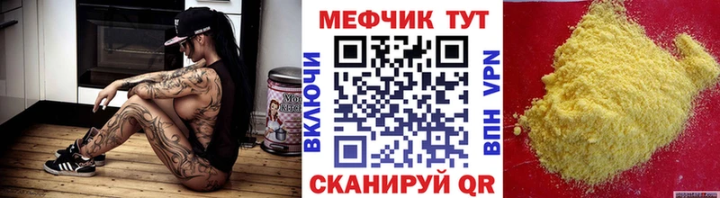Купить где Вилючинск Мефедрон мяу мяу